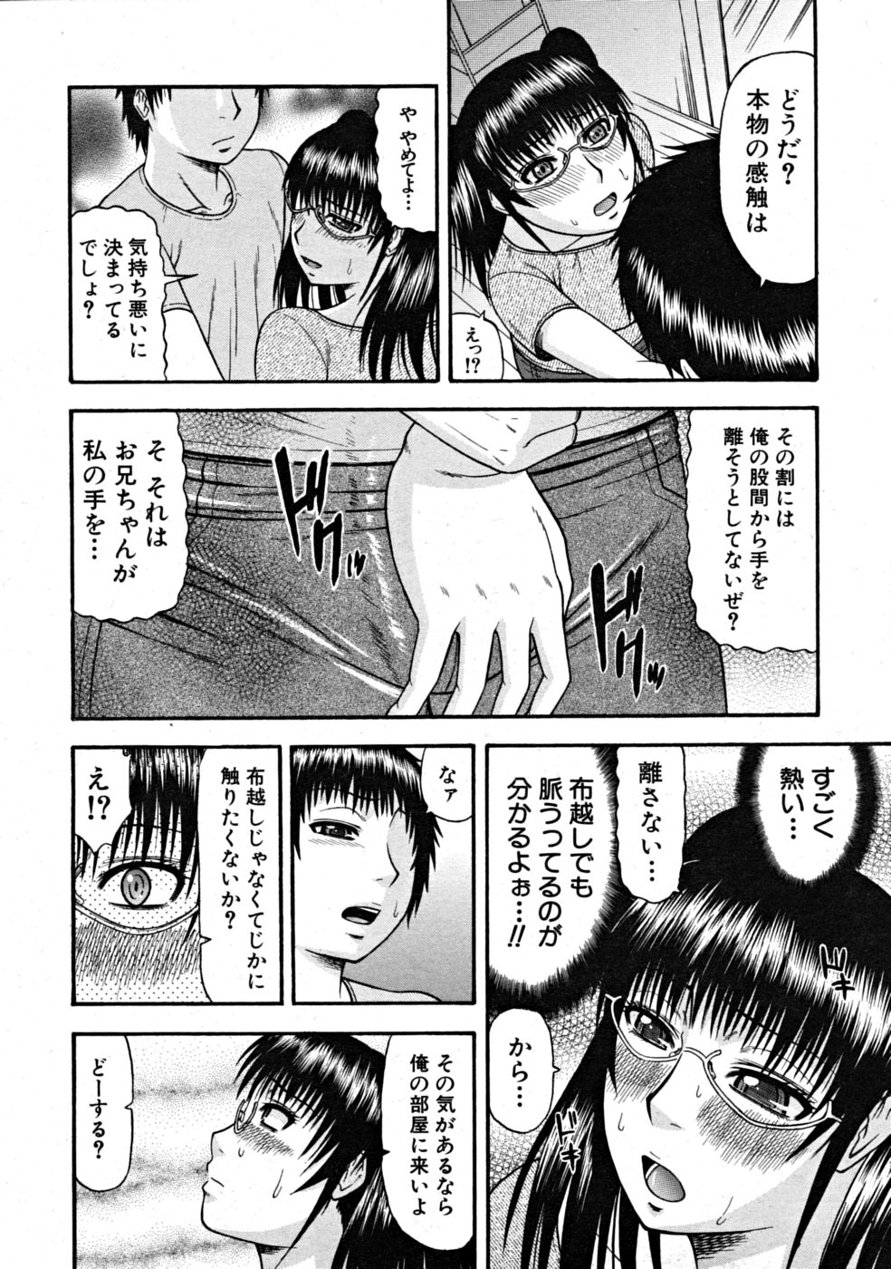 【エロ漫画】【エロ漫画】兄のパンツでオナニーをする妹…兄にバレてしまうとフェラをさせられ生ハメ中出しいちゃラブセックスしちゃう【畠山桃哉 ：妹の事情】