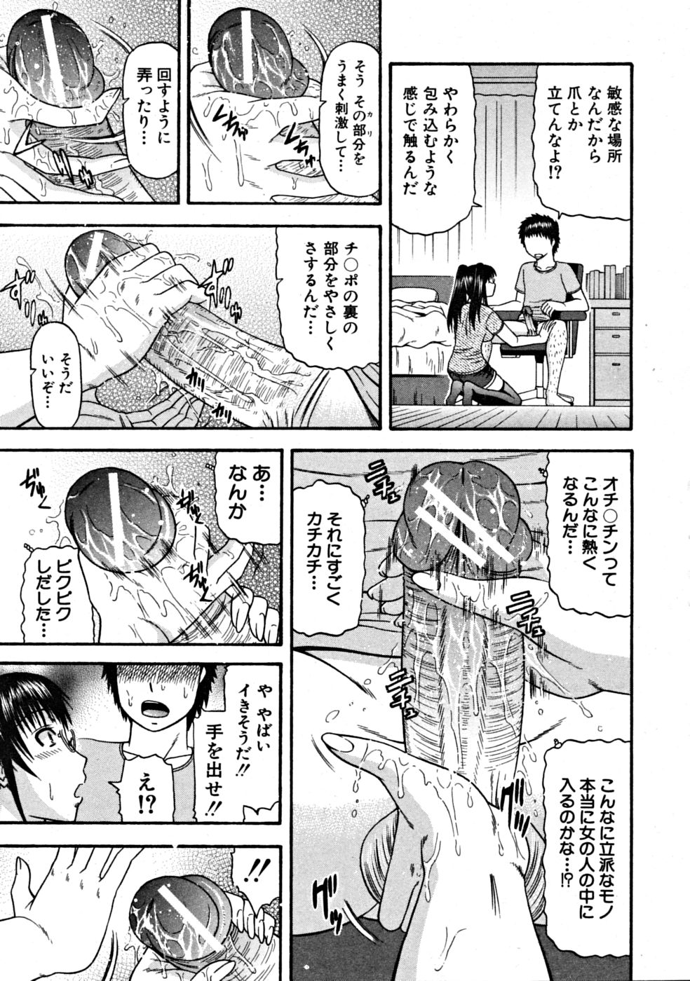 【エロ漫画】【エロ漫画】兄のパンツでオナニーをする妹…兄にバレてしまうとフェラをさせられ生ハメ中出しいちゃラブセックスしちゃう【畠山桃哉 ：妹の事情】