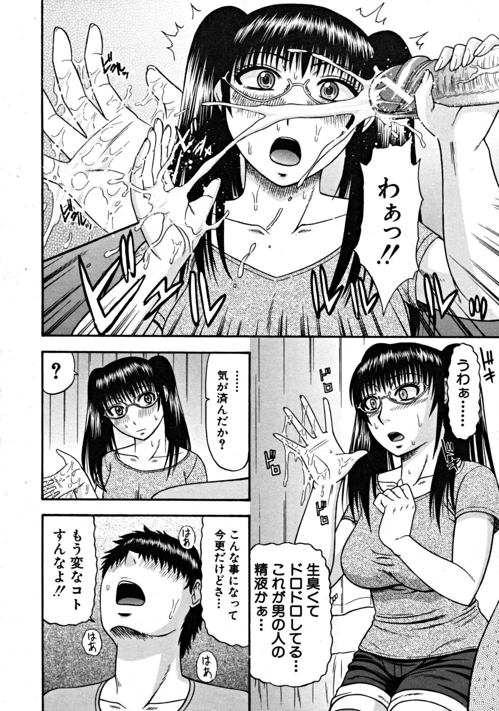 【エロ漫画】【エロ漫画】兄のパンツでオナニーをする妹…兄にバレてしまうとフェラをさせられ生ハメ中出しいちゃラブセックスしちゃう【畠山桃哉 ：妹の事情】