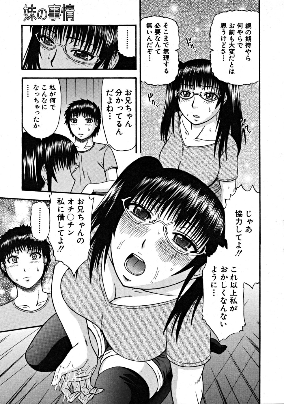【エロ漫画】【エロ漫画】兄のパンツでオナニーをする妹…兄にバレてしまうとフェラをさせられ生ハメ中出しいちゃラブセックスしちゃう【畠山桃哉 ：妹の事情】