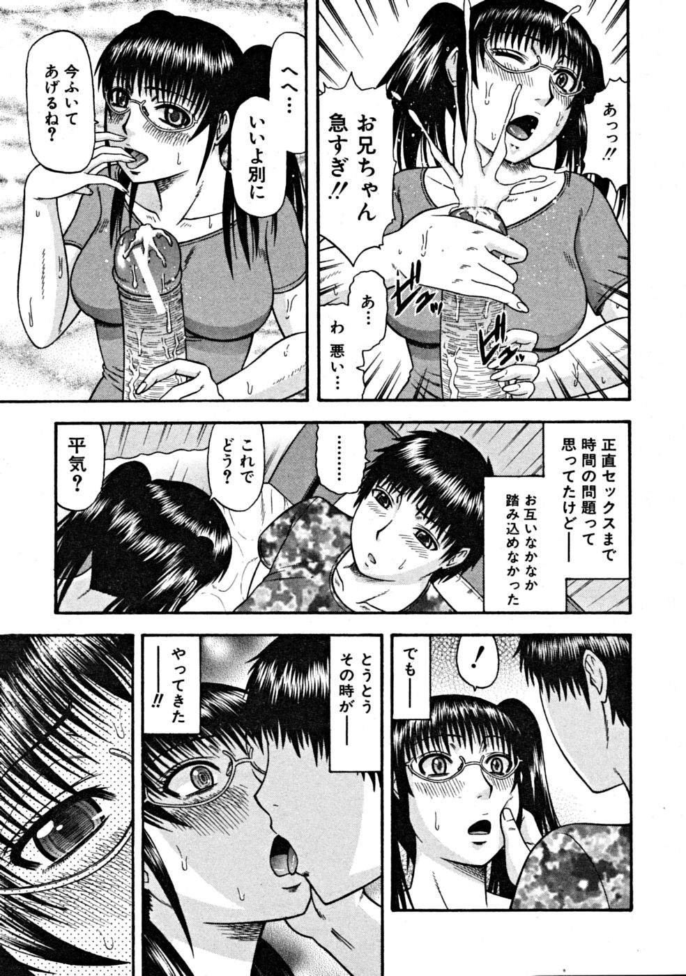 【エロ漫画】【エロ漫画】兄のパンツでオナニーをする妹…兄にバレてしまうとフェラをさせられ生ハメ中出しいちゃラブセックスしちゃう【畠山桃哉 ：妹の事情】