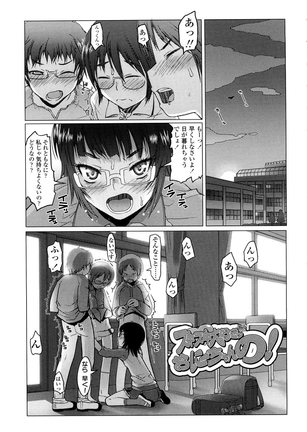 【エロ漫画】【エロ漫画】兄が大好きで寝込みを襲っちゃう妹…フェラをして生ハメ中出しいちゃラブセックスで近親相姦セックスしちゃう【朝木貴行：スキスキ大好きおにーちゃん】