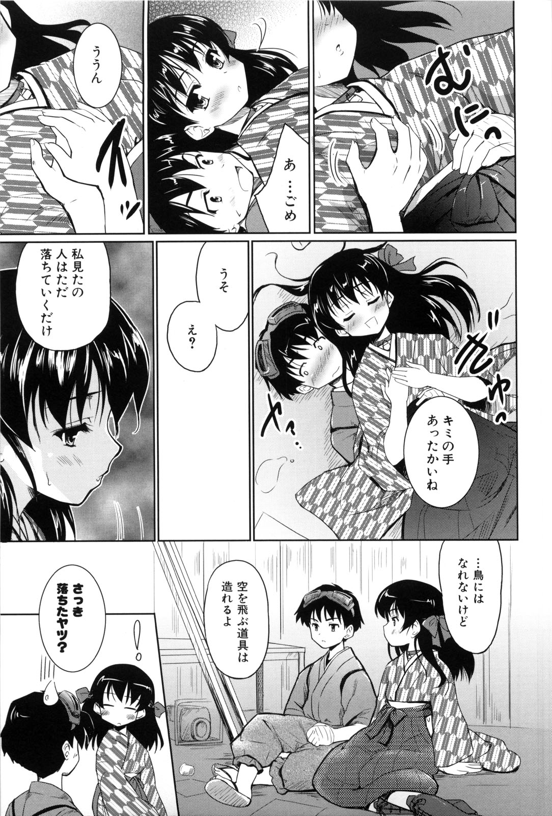 【エロ漫画】【エロ漫画】布団でいちゃラブしちゃうお姉さん…手マンやフェラをして生ハメ中出しいちゃラブセックス【唐辛子ひでゆ：節切の丘】