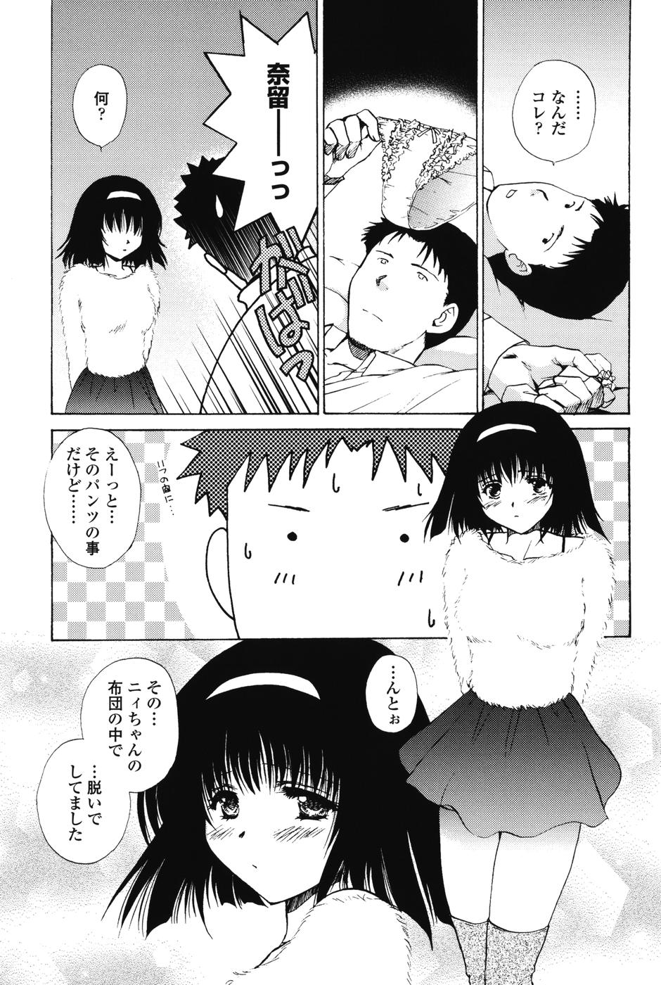 【エロ漫画】【エロ漫画】兄を誘惑しちゃう淫乱な妹…乳首責めで生ハメ中出し近親相姦セックスしちゃう【ショーヤアキラ：冬の特別講座】