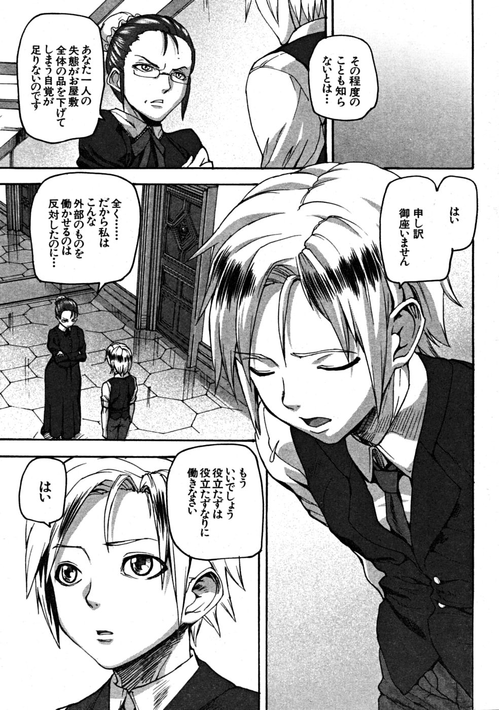【エロ漫画】【エロ漫画】メイド服を着て誘惑しちゃうビッチなお姉さんたち…フェラをして騎乗位で生ハメ中出しいちゃラブセックスしちゃう【アシオマサト：Flower Road】