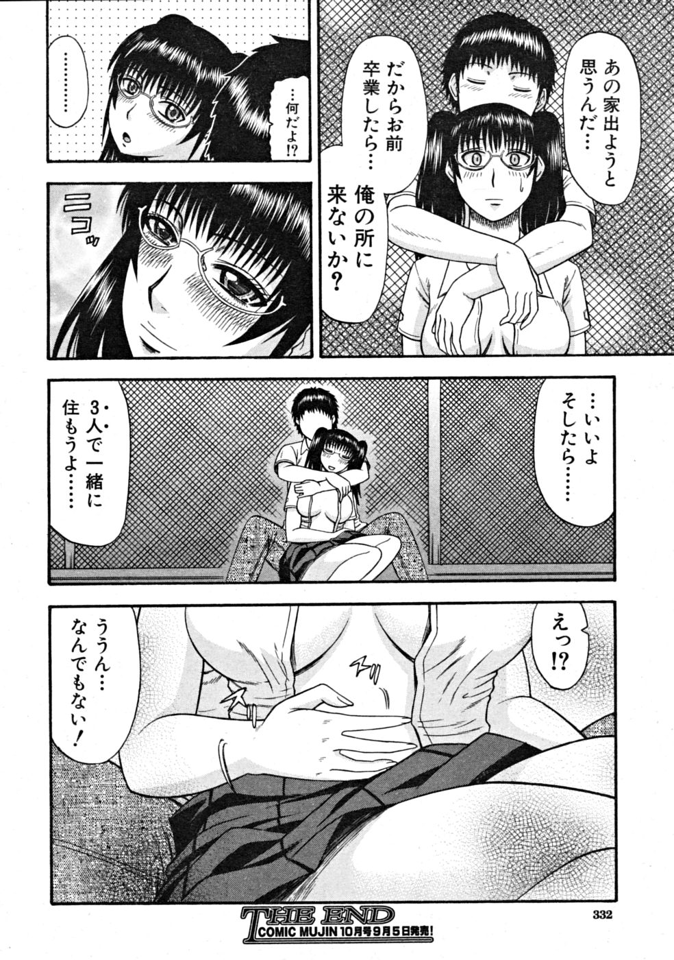 【エロ漫画】【エロ漫画】兄のパンツでオナニーをする妹…兄にバレてしまうとフェラをさせられ生ハメ中出しいちゃラブセックスしちゃう【畠山桃哉 ：妹の事情】