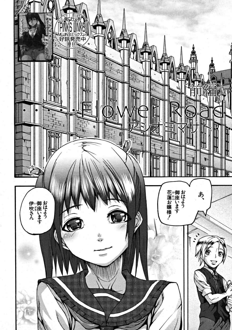 【エロ漫画】【エロ漫画】メイド服を着て誘惑しちゃうビッチなお姉さんたち…フェラをして騎乗位で生ハメ中出しいちゃラブセックスしちゃう【アシオマサト：Flower Road】