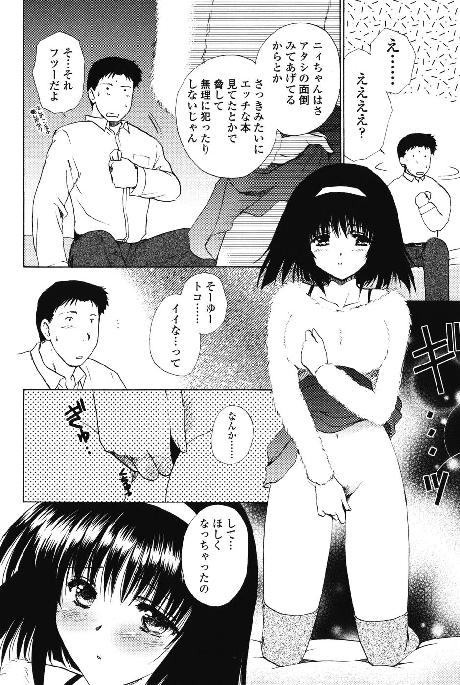 【エロ漫画】【エロ漫画】兄を誘惑しちゃう淫乱な妹…乳首責めで生ハメ中出し近親相姦セックスしちゃう【ショーヤアキラ：冬の特別講座】