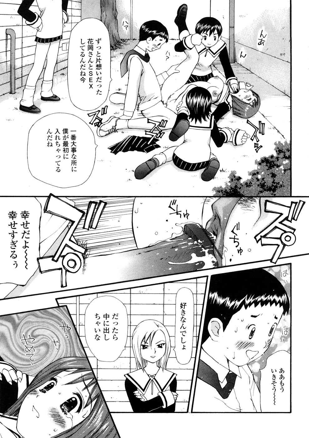 【エロ漫画】【エロ漫画】拘束されて男の子たちに犯されちゃうお姉さん…手マンや生ハメ輪姦レイプで中出し絶頂イキしちゃう【すけきよ：GO TO HELL】