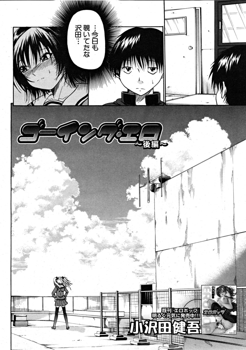 【エロ漫画】【エロ漫画】女ともだちにそそのかれエッチな展開になっちゃう巨乳JK…生挿入されるとド変態にトロ顔で感じまくり中出し絶頂イキしちゃう【小沢田健吾：ゴーイング・エロ】