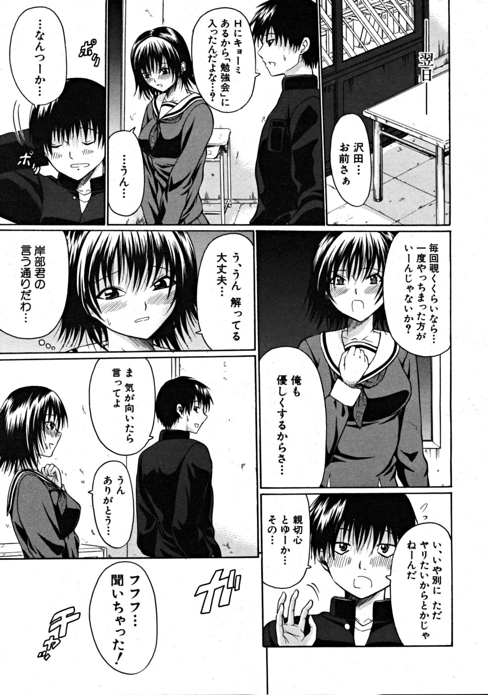 【エロ漫画】【エロ漫画】女ともだちにそそのかれエッチな展開になっちゃう巨乳JK…生挿入されるとド変態にトロ顔で感じまくり中出し絶頂イキしちゃう【小沢田健吾：ゴーイング・エロ】