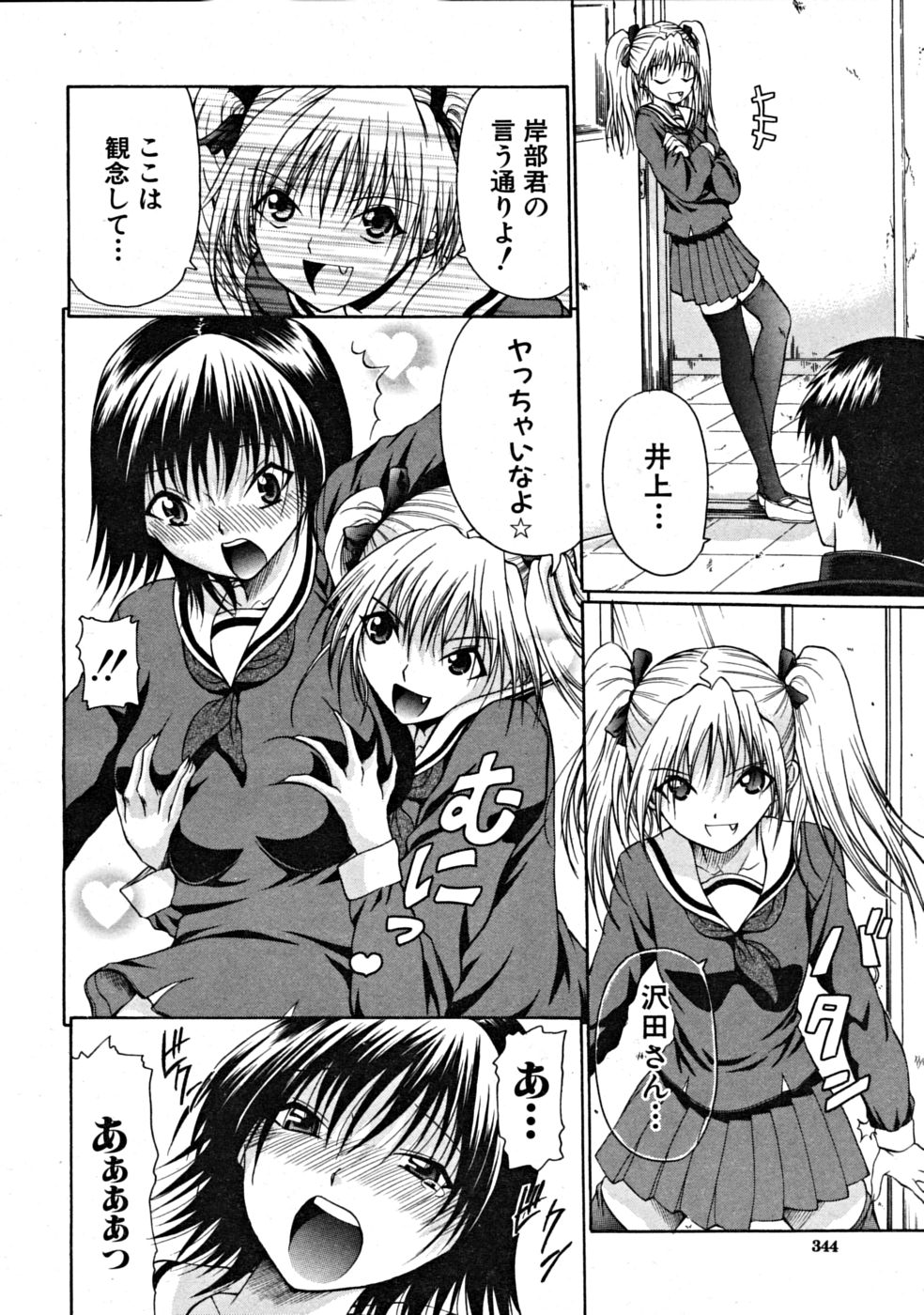 【エロ漫画】【エロ漫画】女ともだちにそそのかれエッチな展開になっちゃう巨乳JK…生挿入されるとド変態にトロ顔で感じまくり中出し絶頂イキしちゃう【小沢田健吾：ゴーイング・エロ】