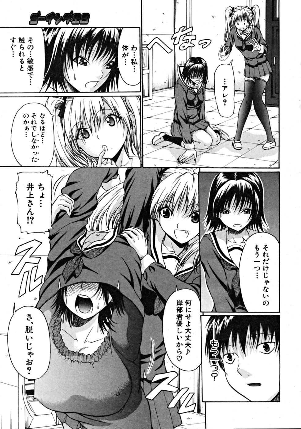 【エロ漫画】【エロ漫画】女ともだちにそそのかれエッチな展開になっちゃう巨乳JK…生挿入されるとド変態にトロ顔で感じまくり中出し絶頂イキしちゃう【小沢田健吾：ゴーイング・エロ】