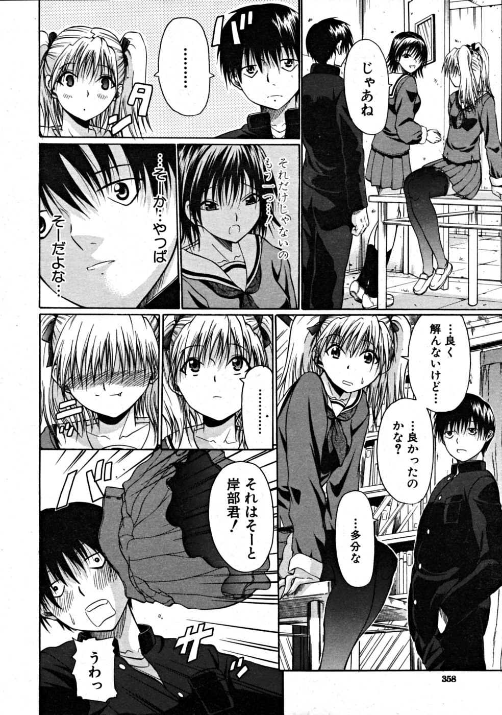 【エロ漫画】【エロ漫画】女ともだちにそそのかれエッチな展開になっちゃう巨乳JK…生挿入されるとド変態にトロ顔で感じまくり中出し絶頂イキしちゃう【小沢田健吾：ゴーイング・エロ】