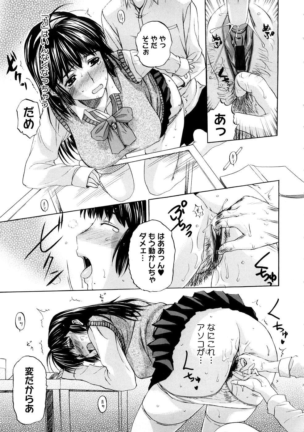【エロ漫画】【エロ漫画】自分の処女を奪ったヤリチン男子に再び犯されてしまう美少女JK…彼氏がいるのにローション手マンに濡れまくり、ご奉仕フェラからの生ハメ中出し調教セックスで寝取られアクメ【草津てるにょ：テンゴロ】