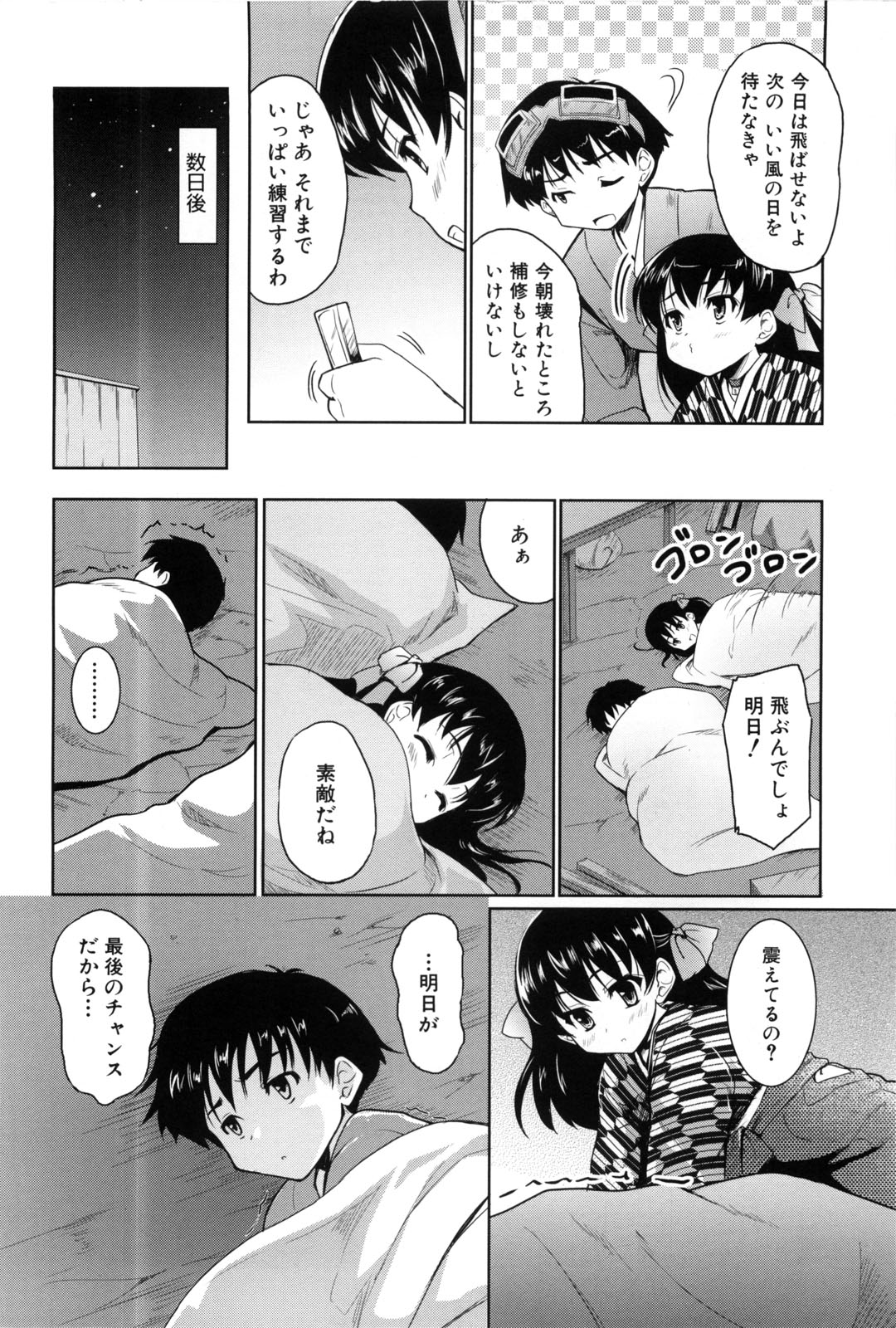【エロ漫画】【エロ漫画】布団でいちゃラブしちゃうお姉さん…手マンやフェラをして生ハメ中出しいちゃラブセックス【唐辛子ひでゆ：節切の丘】