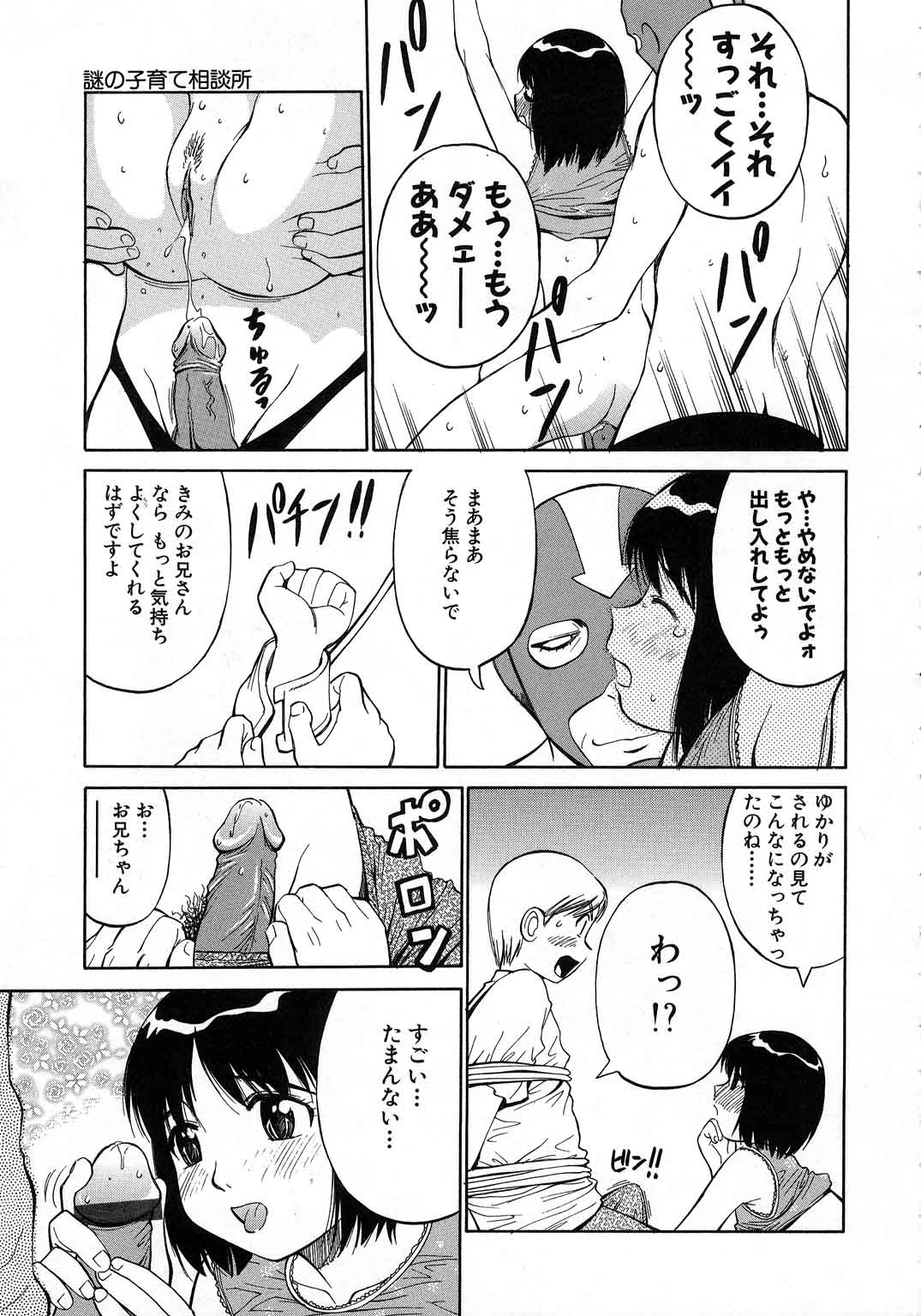 【エロ漫画】【エロ漫画】仲の悪い兄と妹を仲直りさせることを依頼された謎の子育て相談所…覆面ハダカの男を二人のもとへ送り込む。二人を拘束し、兄の前で妹に悪戯を開始。【第25歩兵師団:謎の子育て相談所】