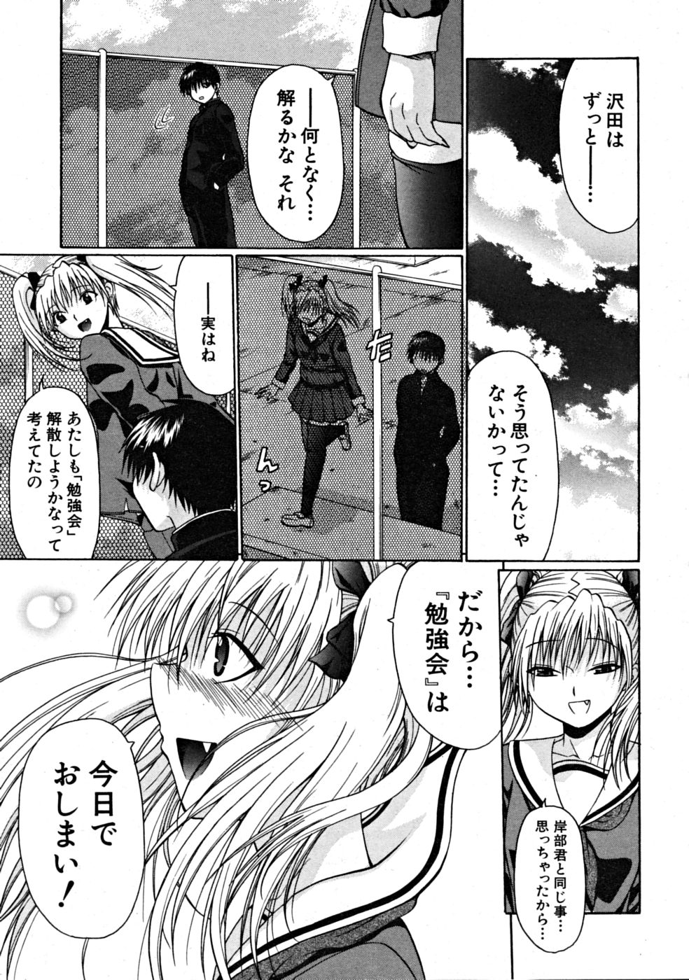 【エロ漫画】【エロ漫画】女ともだちにそそのかれエッチな展開になっちゃう巨乳JK…生挿入されるとド変態にトロ顔で感じまくり中出し絶頂イキしちゃう【小沢田健吾：ゴーイング・エロ】