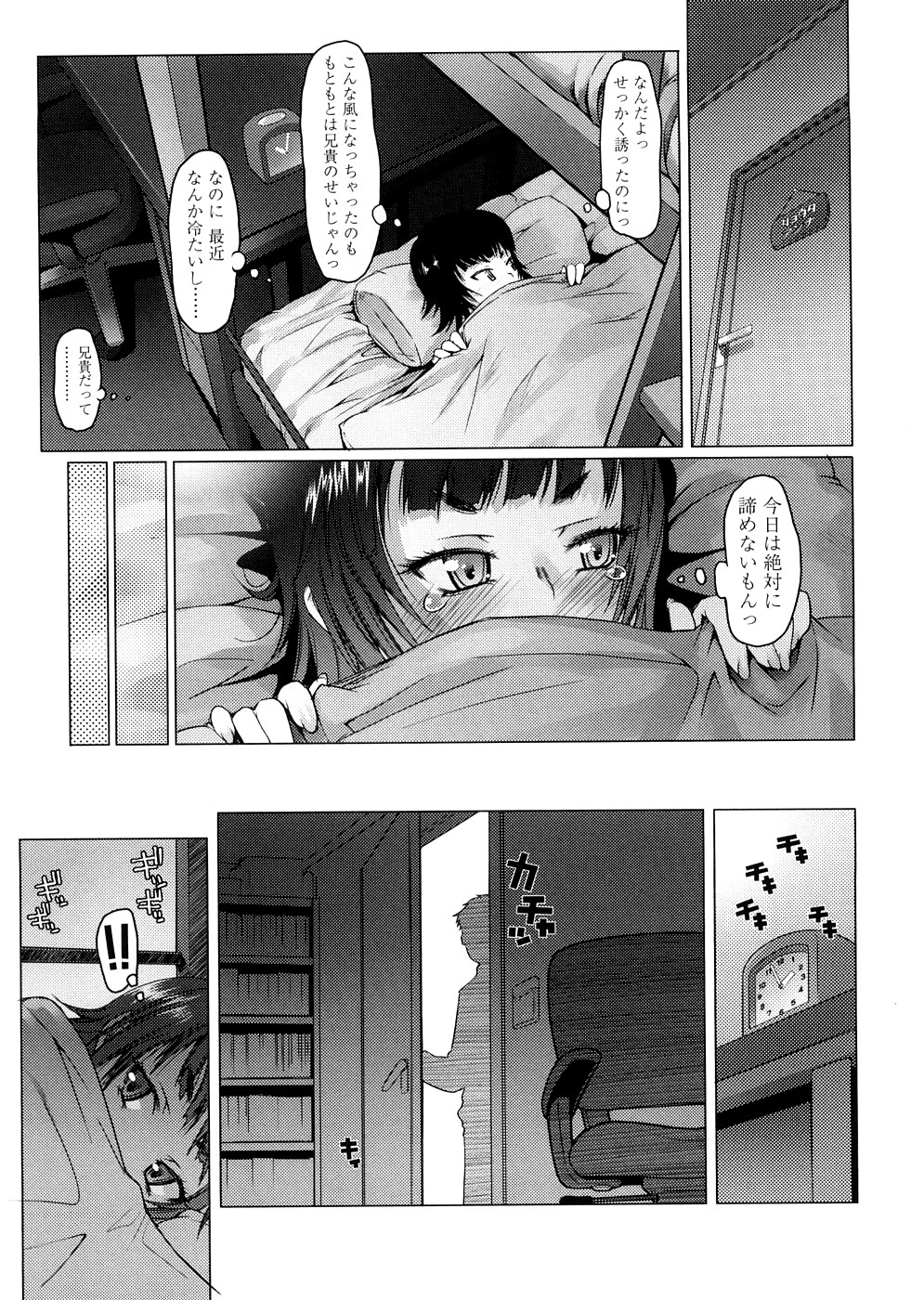 【エロ漫画】【エロ漫画】兄が大好きで寝込みを襲っちゃう妹…フェラをして生ハメ中出しいちゃラブセックスで近親相姦セックスしちゃう【朝木貴行：スキスキ大好きおにーちゃん】