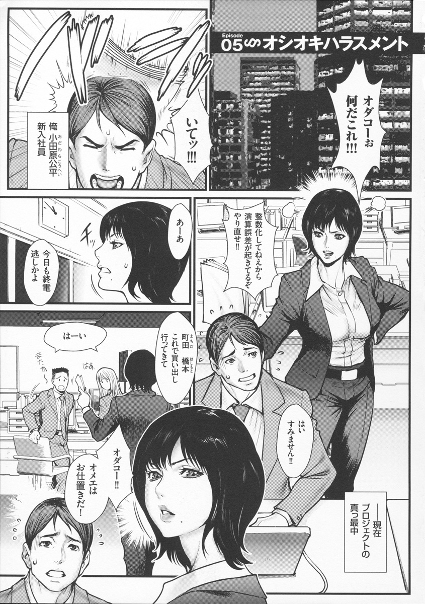 【エロ漫画】【エロ漫画】酔っ払ってる巨乳美人な女上司をエッチな部下が公園のベンチでセックス中出しいちゃラブセックスしちゃう【戦闘的越中：オシオキハラスメント】