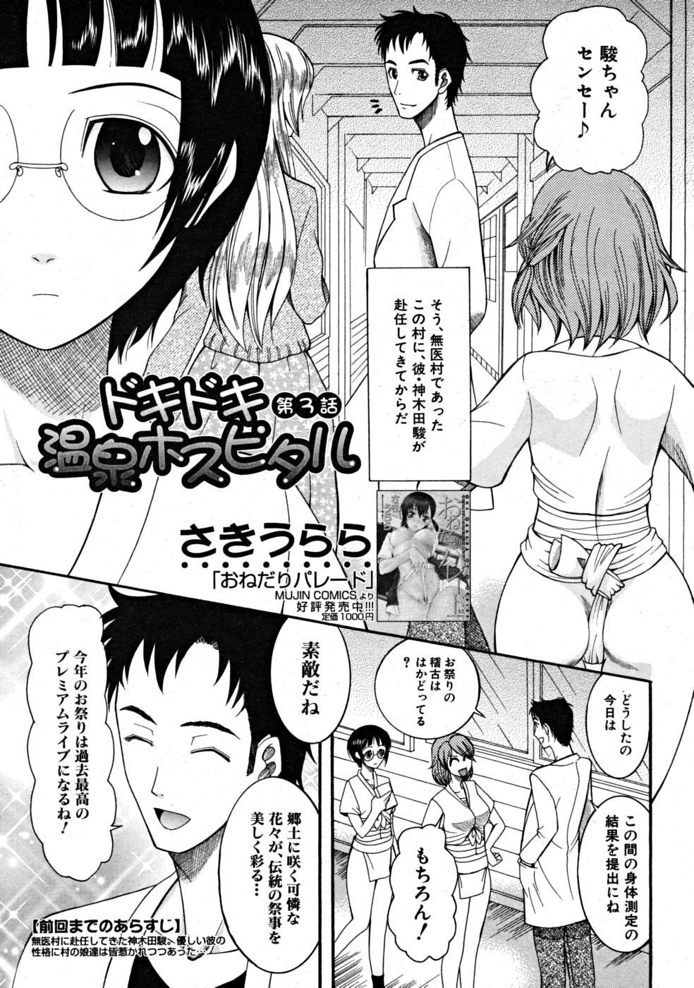 【エロ漫画】【エロ漫画】お医者さんにエッチなお医者ごっこをして襲っちゃう淫乱お姉さん…フェラをして生ハメ中出し３Pセックスしちゃう【さきうらら：ドキドキ温泉ホスビタル】