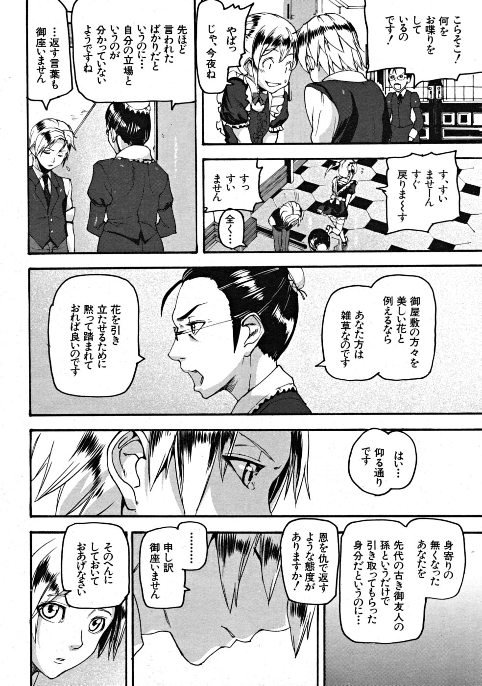 【エロ漫画】【エロ漫画】メイド服を着て誘惑しちゃうビッチなお姉さんたち…フェラをして騎乗位で生ハメ中出しいちゃラブセックスしちゃう【アシオマサト：Flower Road】