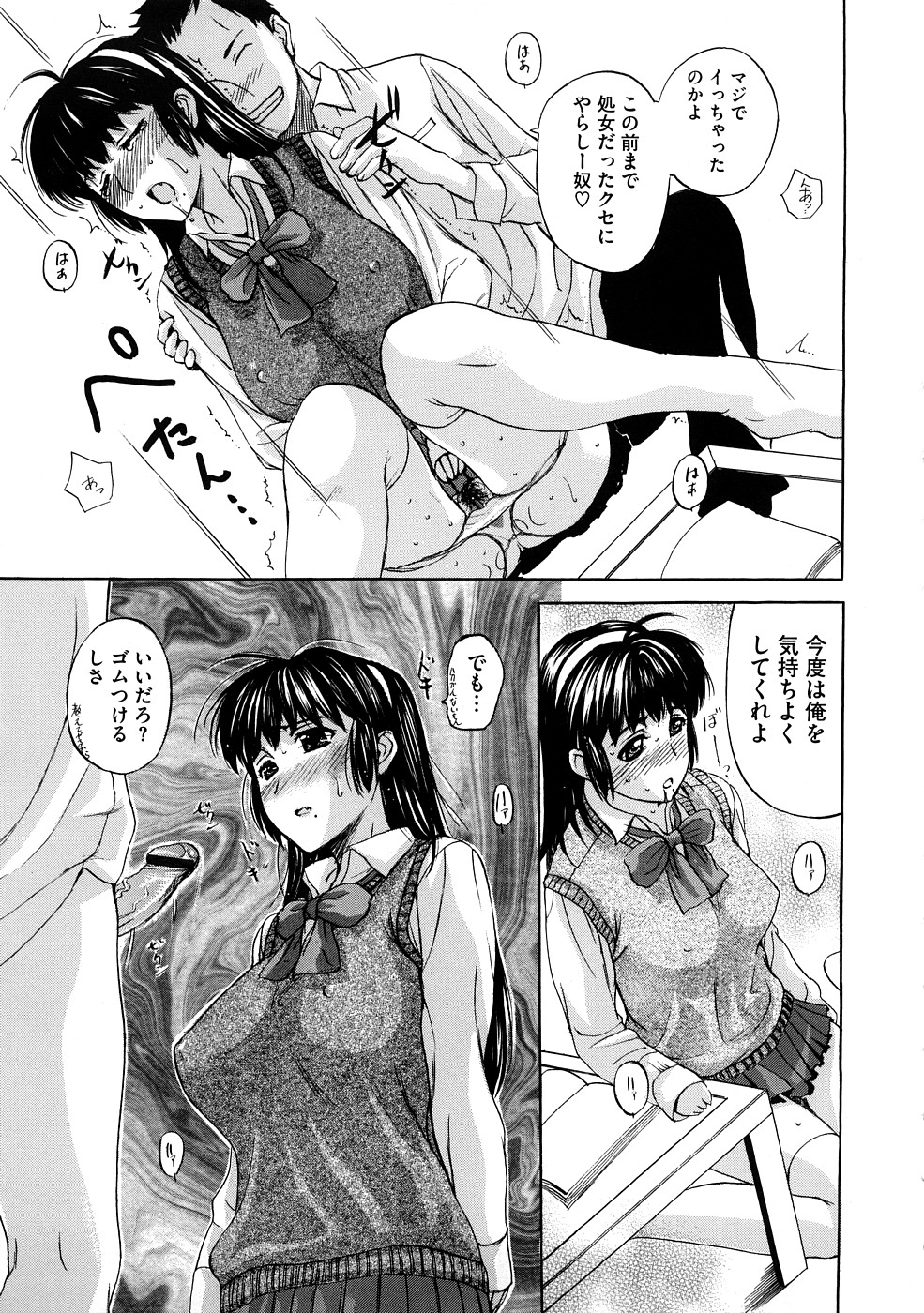 【エロ漫画】【エロ漫画】自分の処女を奪ったヤリチン男子に再び犯されてしまう美少女JK…彼氏がいるのにローション手マンに濡れまくり、ご奉仕フェラからの生ハメ中出し調教セックスで寝取られアクメ【草津てるにょ：テンゴロ】