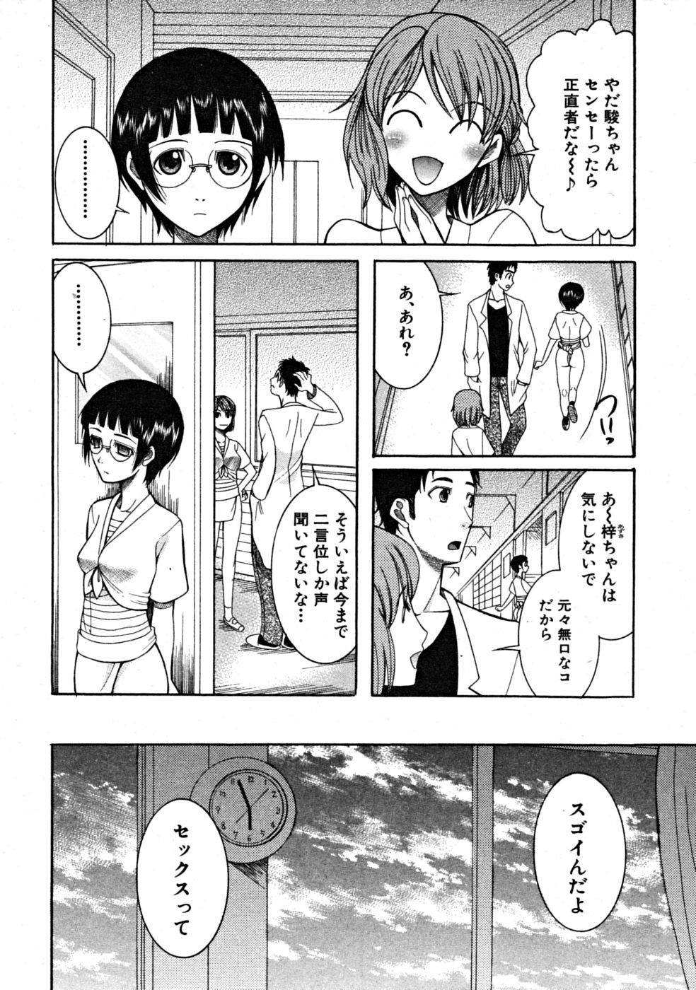 【エロ漫画】【エロ漫画】お医者さんにエッチなお医者ごっこをして襲っちゃう淫乱お姉さん…フェラをして生ハメ中出し３Pセックスしちゃう【さきうらら：ドキドキ温泉ホスビタル】