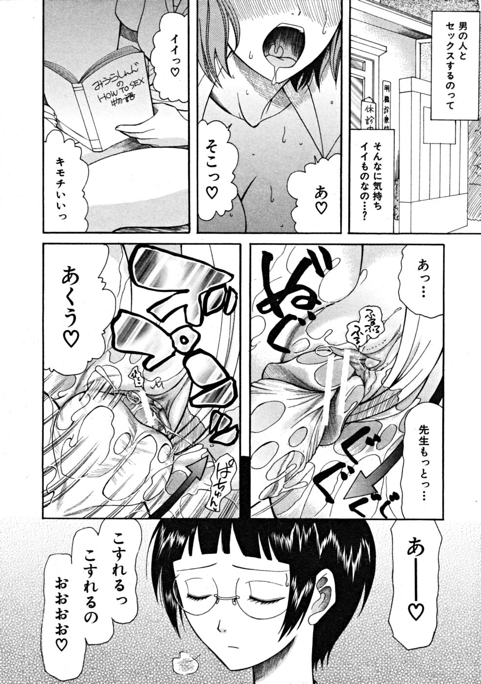 【エロ漫画】【エロ漫画】お医者さんにエッチなお医者ごっこをして襲っちゃう淫乱お姉さん…フェラをして生ハメ中出し３Pセックスしちゃう【さきうらら：ドキドキ温泉ホスビタル】