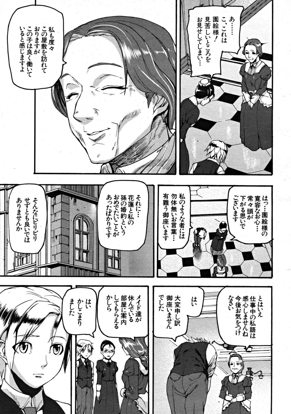 【エロ漫画】【エロ漫画】メイド服を着て誘惑しちゃうビッチなお姉さんたち…フェラをして騎乗位で生ハメ中出しいちゃラブセックスしちゃう【アシオマサト：Flower Road】