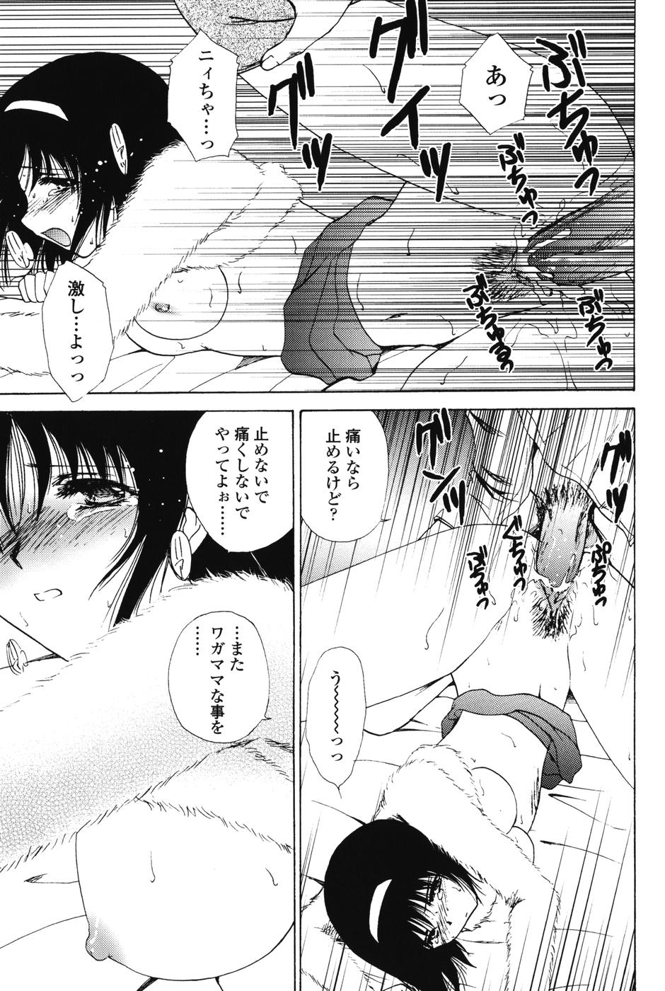 【エロ漫画】【エロ漫画】兄を誘惑しちゃう淫乱な妹…乳首責めで生ハメ中出し近親相姦セックスしちゃう【ショーヤアキラ：冬の特別講座】
