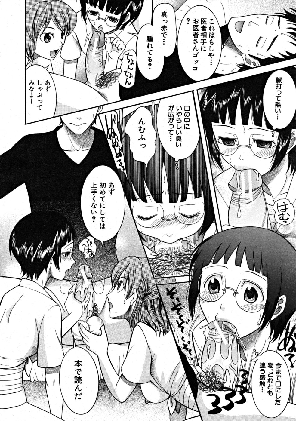 【エロ漫画】【エロ漫画】お医者さんにエッチなお医者ごっこをして襲っちゃう淫乱お姉さん…フェラをして生ハメ中出し３Pセックスしちゃう【さきうらら：ドキドキ温泉ホスビタル】