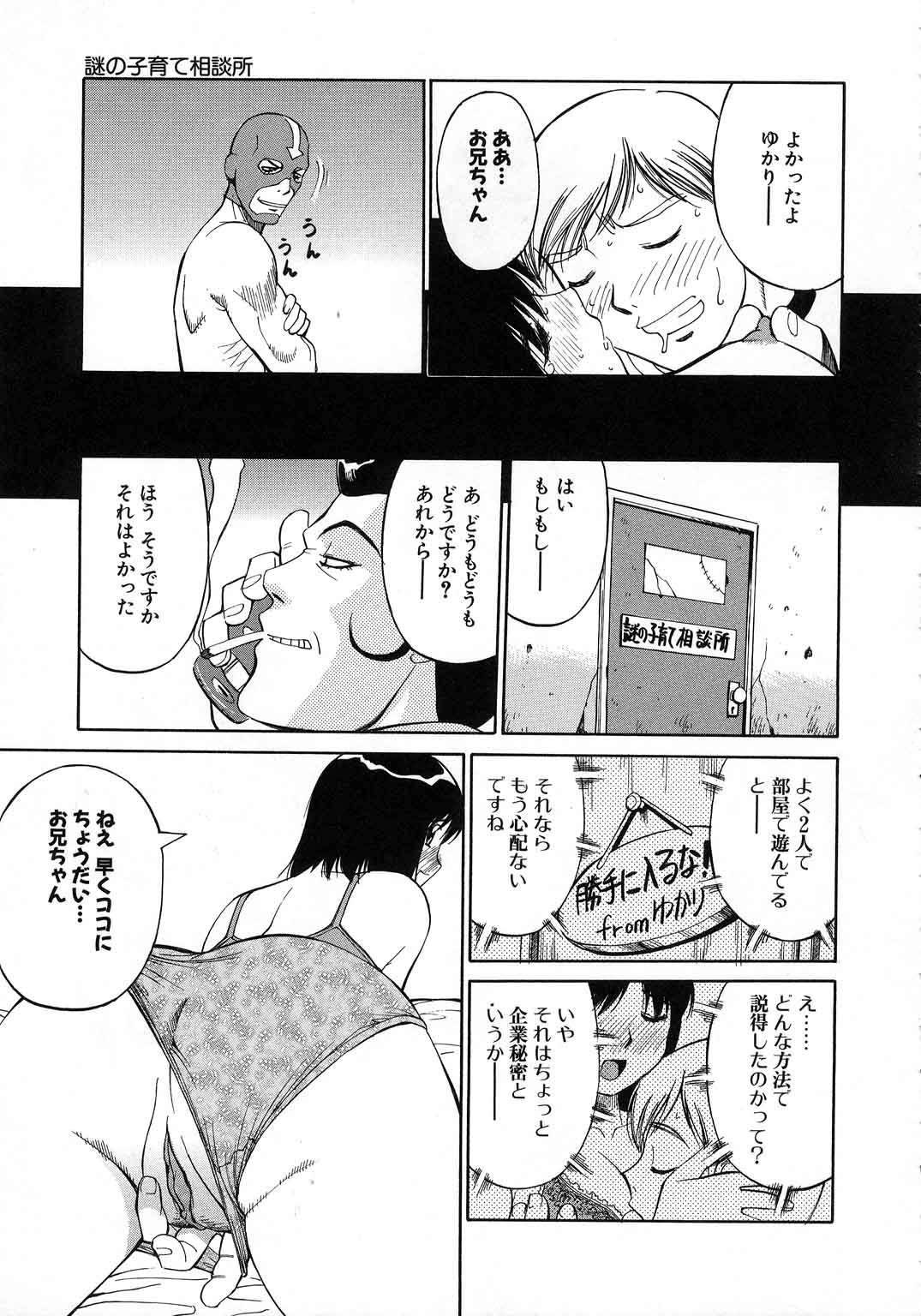 【エロ漫画】【エロ漫画】仲の悪い兄と妹を仲直りさせることを依頼された謎の子育て相談所…覆面ハダカの男を二人のもとへ送り込む。二人を拘束し、兄の前で妹に悪戯を開始。【第25歩兵師団:謎の子育て相談所】