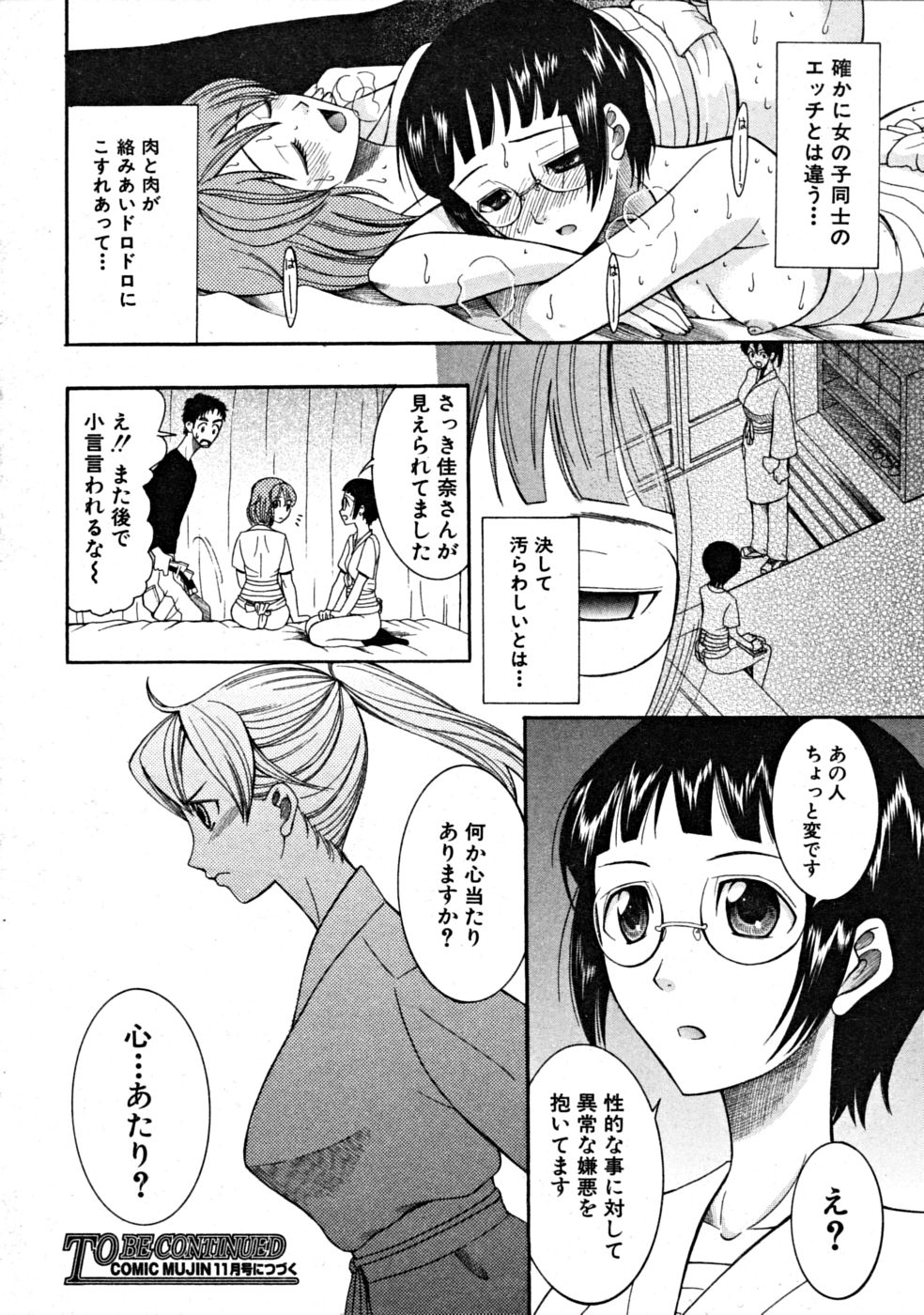 【エロ漫画】【エロ漫画】お医者さんにエッチなお医者ごっこをして襲っちゃう淫乱お姉さん…フェラをして生ハメ中出し３Pセックスしちゃう【さきうらら：ドキドキ温泉ホスビタル】