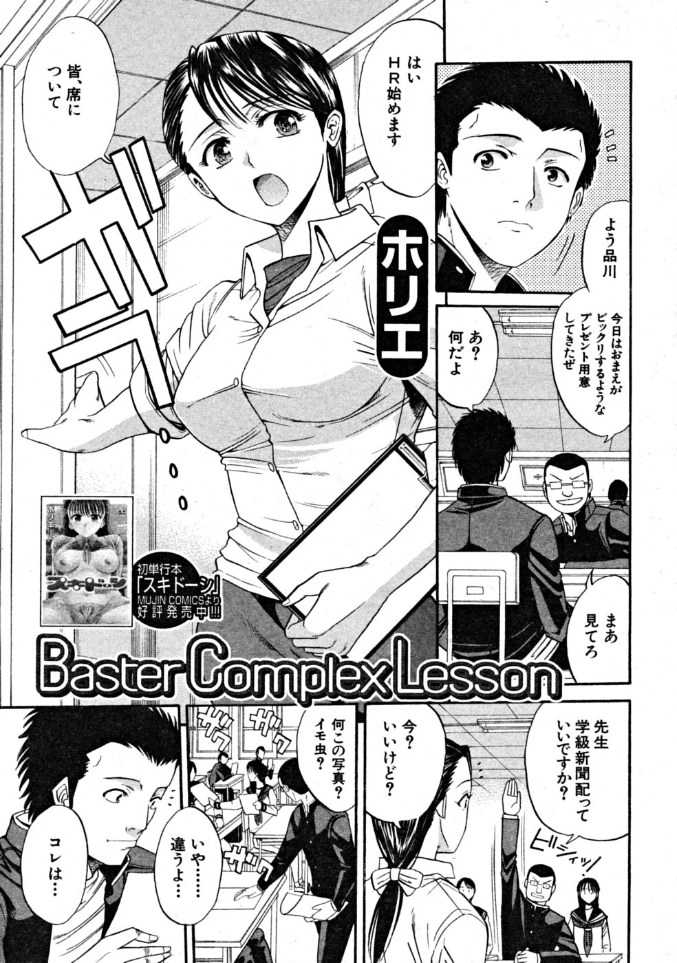 【エロ漫画】【エロ漫画】自信を無くした男子を勇気づける為に女教師が童貞卒業させる…学生の巨チン取り出してフェラチオし、更には騎乗位でチンポを飲み込みガッツリ中出しされる！【ホリエ：Baster Complex Lesson】