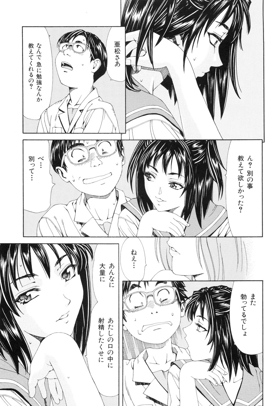 【エロ漫画】【エロ漫画】先生とセックス しているのをマジメ男子に覗かれた巨乳JKは騎乗位やバックで生挿入して口内射精させる！【世徒ゆうき：僕は勉強ができない B面】