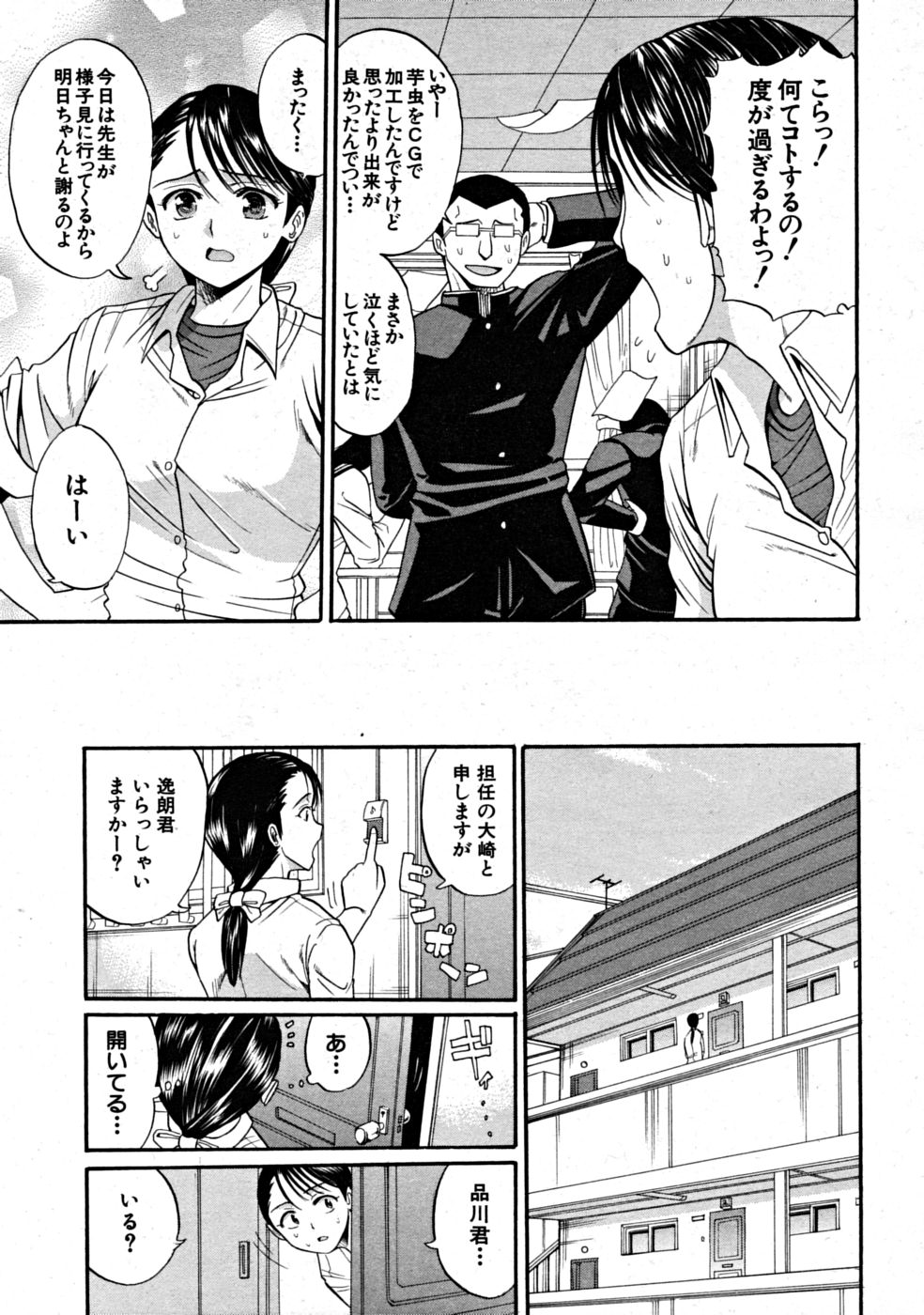 【エロ漫画】【エロ漫画】自信を無くした男子を勇気づける為に女教師が童貞卒業させる…学生の巨チン取り出してフェラチオし、更には騎乗位でチンポを飲み込みガッツリ中出しされる！【ホリエ：Baster Complex Lesson】