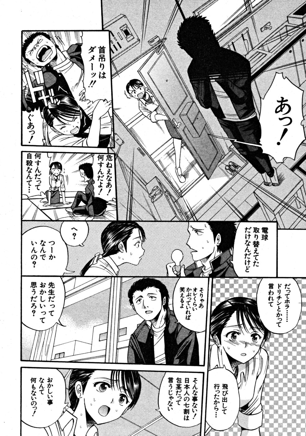 【エロ漫画】【エロ漫画】自信を無くした男子を勇気づける為に女教師が童貞卒業させる…学生の巨チン取り出してフェラチオし、更には騎乗位でチンポを飲み込みガッツリ中出しされる！【ホリエ：Baster Complex Lesson】
