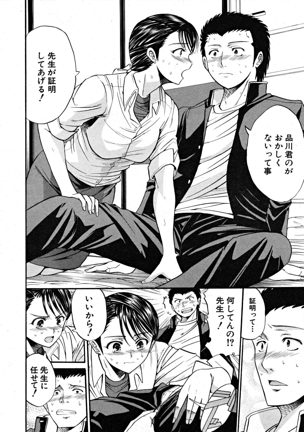 【エロ漫画】【エロ漫画】自信を無くした男子を勇気づける為に女教師が童貞卒業させる…学生の巨チン取り出してフェラチオし、更には騎乗位でチンポを飲み込みガッツリ中出しされる！【ホリエ：Baster Complex Lesson】