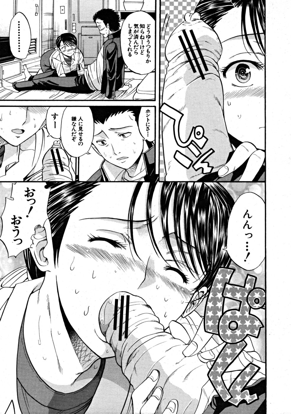 【エロ漫画】【エロ漫画】自信を無くした男子を勇気づける為に女教師が童貞卒業させる…学生の巨チン取り出してフェラチオし、更には騎乗位でチンポを飲み込みガッツリ中出しされる！【ホリエ：Baster Complex Lesson】