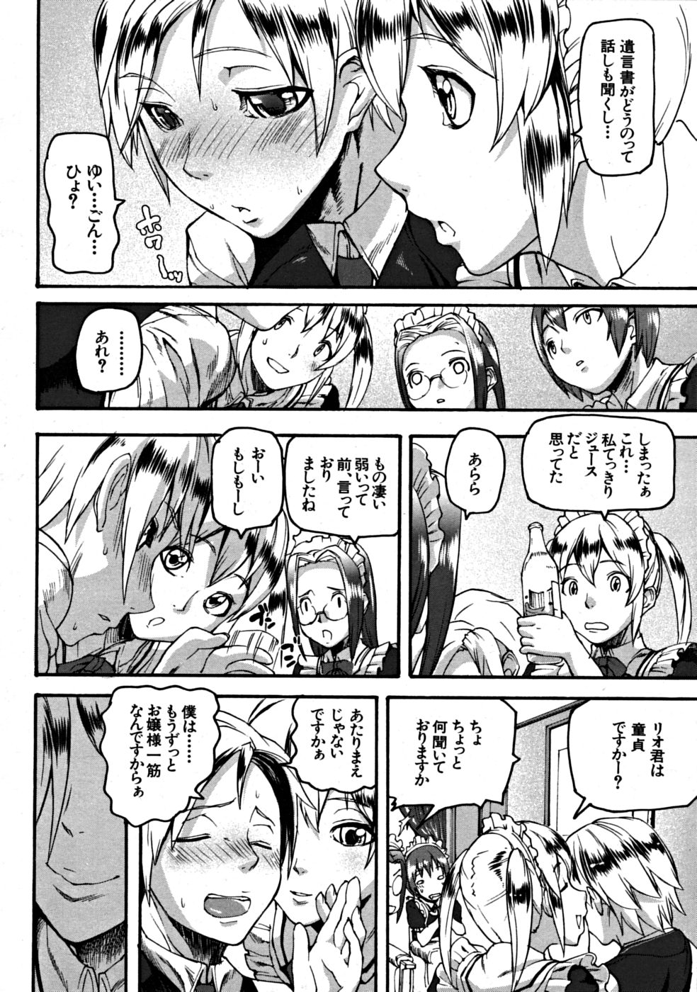 【エロ漫画】【エロ漫画】メイド服を着て誘惑しちゃうビッチなお姉さんたち…フェラをして騎乗位で生ハメ中出しいちゃラブセックスしちゃう【アシオマサト：Flower Road】