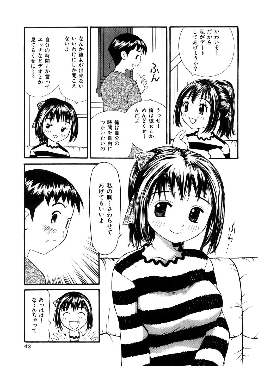 【エロ漫画】【エロ漫画】妹の服の上からふっくら見える巨乳の興奮しちゃう兄…おっぱいを揉まれて生ハメ近親相姦セックスで中出し絶頂イキしちゃう【すけきよ：妹】