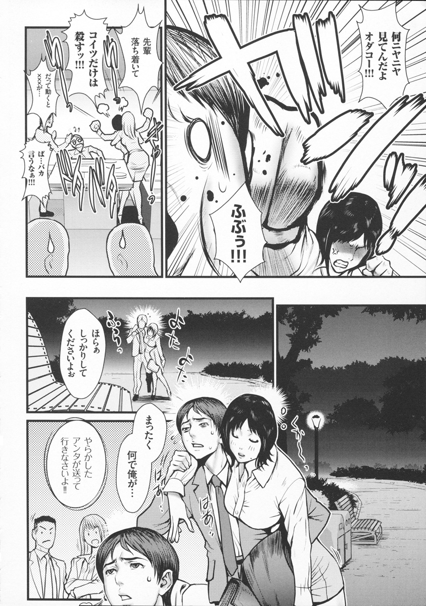 【エロ漫画】【エロ漫画】酔っ払ってる巨乳美人な女上司をエッチな部下が公園のベンチでセックス中出しいちゃラブセックスしちゃう【戦闘的越中：オシオキハラスメント】