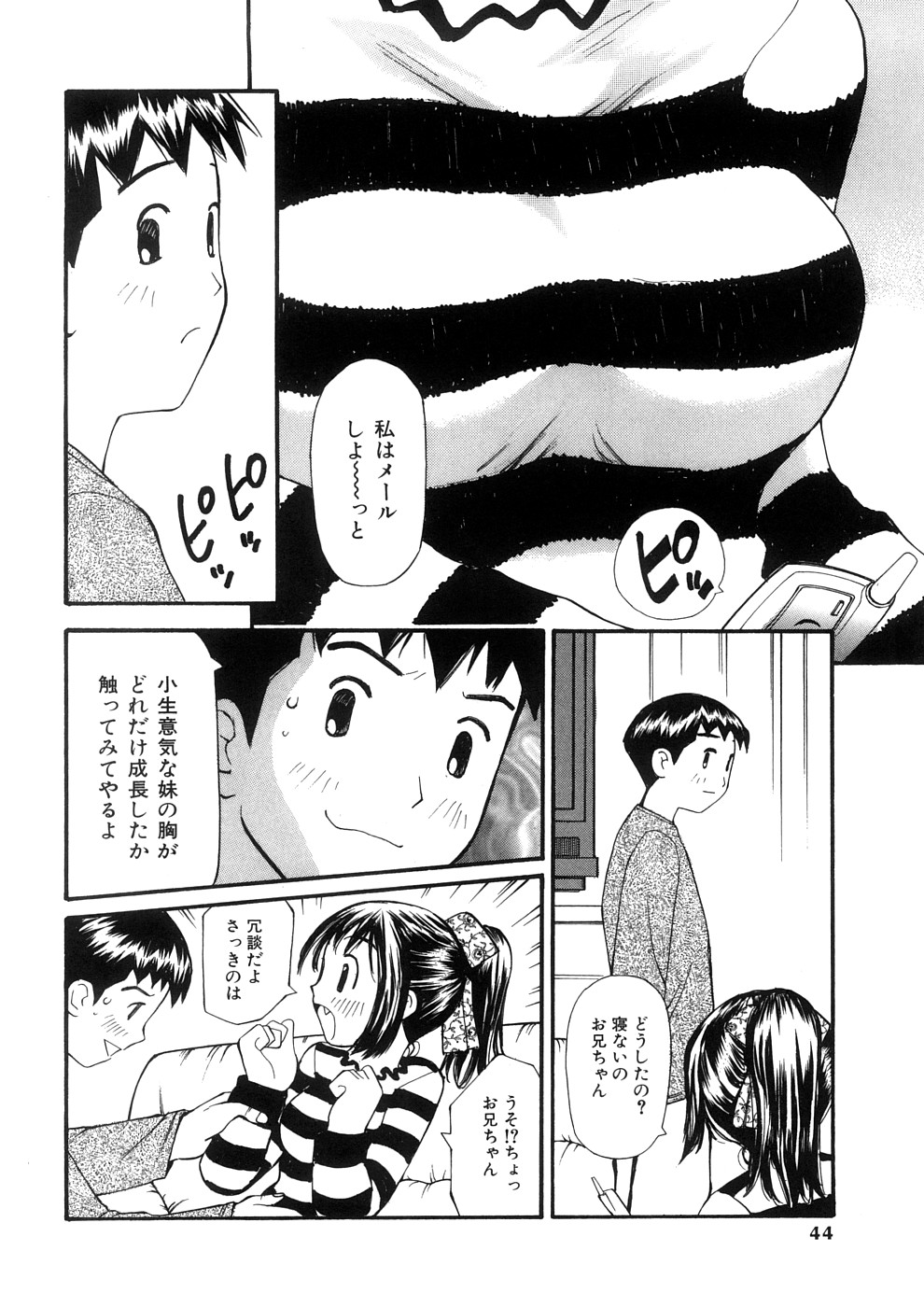 【エロ漫画】【エロ漫画】妹の服の上からふっくら見える巨乳の興奮しちゃう兄…おっぱいを揉まれて生ハメ近親相姦セックスで中出し絶頂イキしちゃう【すけきよ：妹】