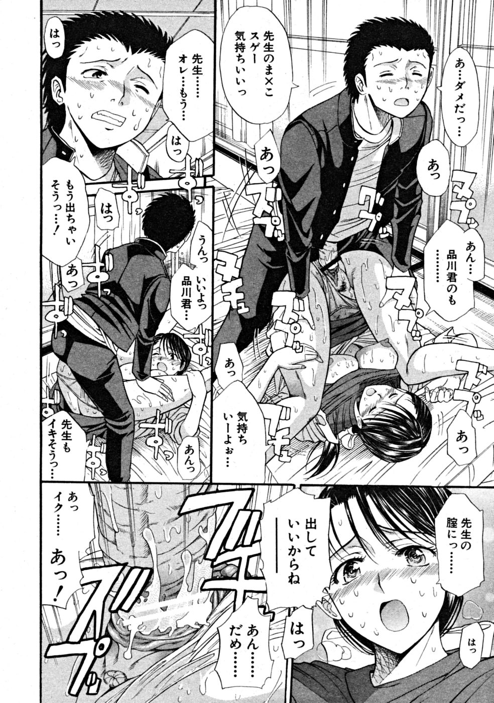 【エロ漫画】【エロ漫画】自信を無くした男子を勇気づける為に女教師が童貞卒業させる…学生の巨チン取り出してフェラチオし、更には騎乗位でチンポを飲み込みガッツリ中出しされる！【ホリエ：Baster Complex Lesson】
