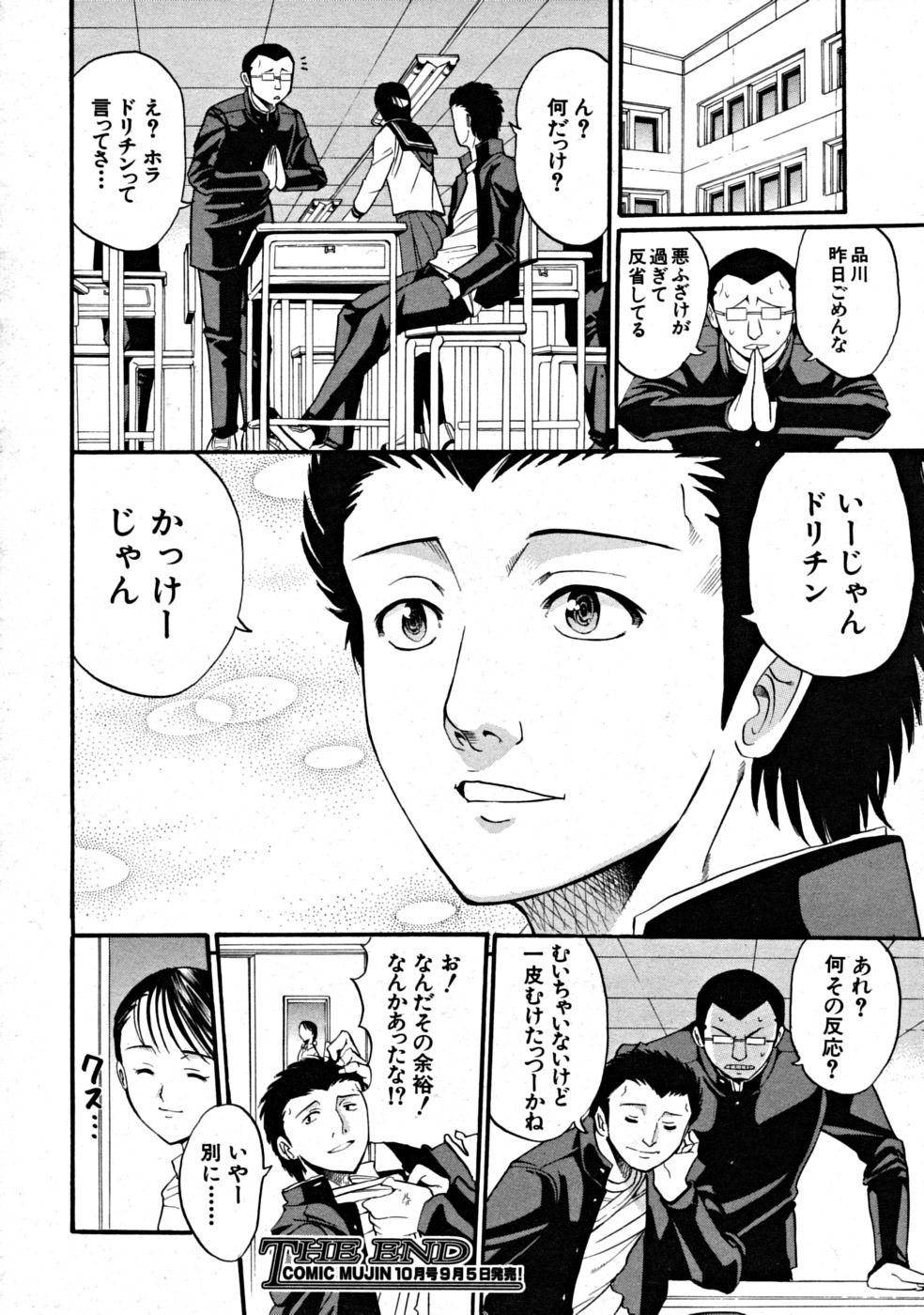 【エロ漫画】【エロ漫画】自信を無くした男子を勇気づける為に女教師が童貞卒業させる…学生の巨チン取り出してフェラチオし、更には騎乗位でチンポを飲み込みガッツリ中出しされる！【ホリエ：Baster Complex Lesson】