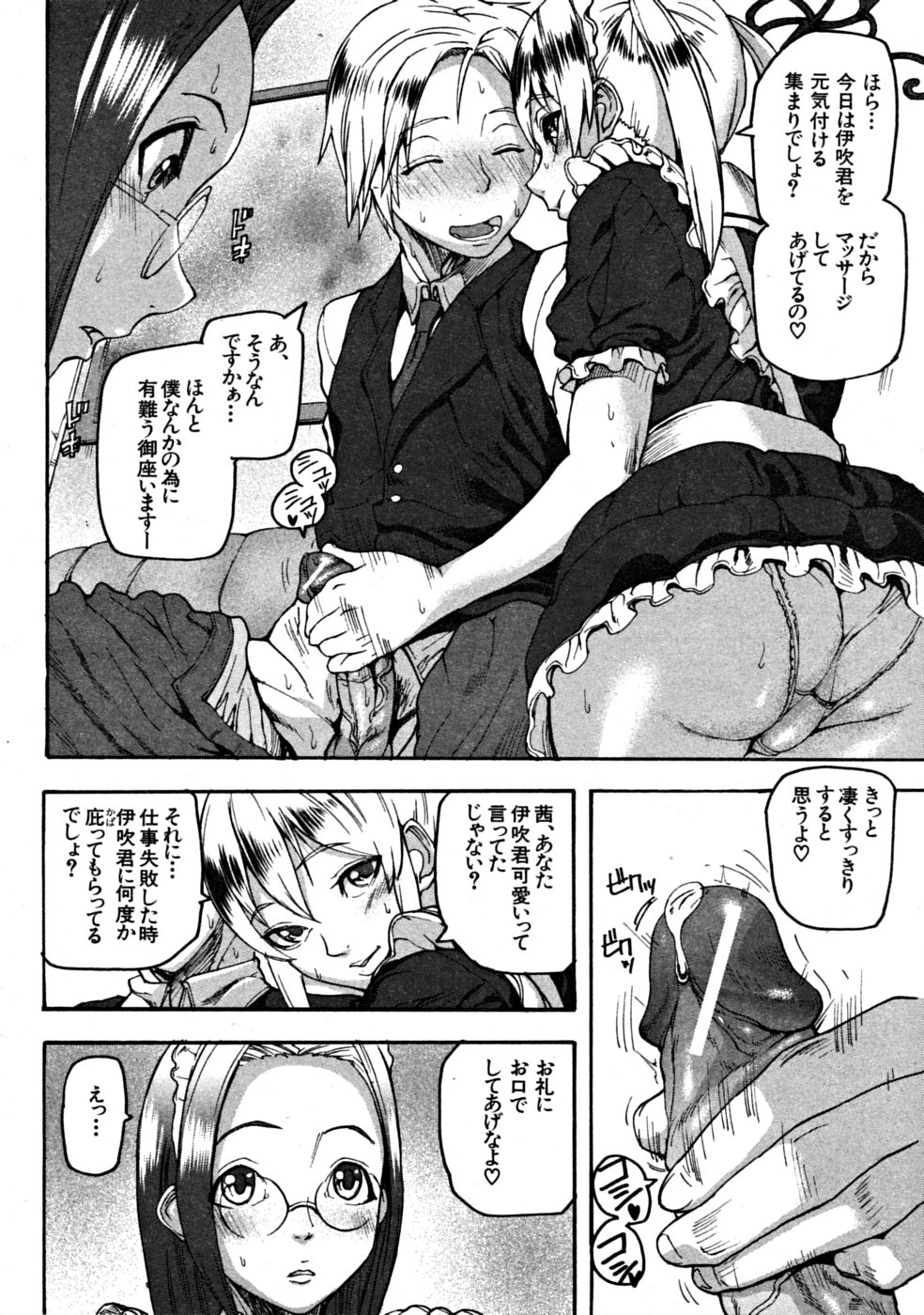 【エロ漫画】【エロ漫画】メイド服を着て誘惑しちゃうビッチなお姉さんたち…フェラをして騎乗位で生ハメ中出しいちゃラブセックスしちゃう【アシオマサト：Flower Road】