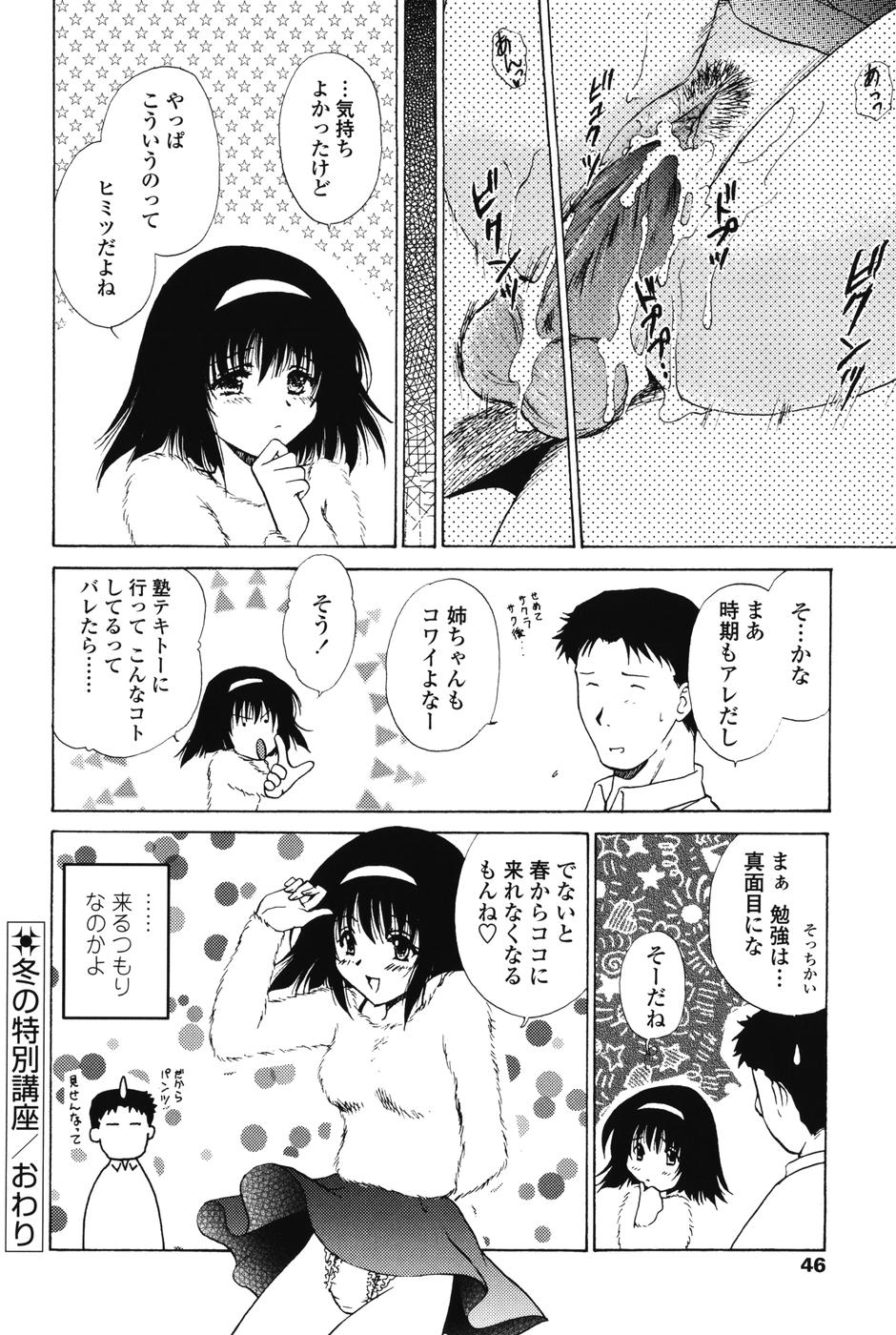 【エロ漫画】【エロ漫画】兄を誘惑しちゃう淫乱な妹…乳首責めで生ハメ中出し近親相姦セックスしちゃう【ショーヤアキラ：冬の特別講座】