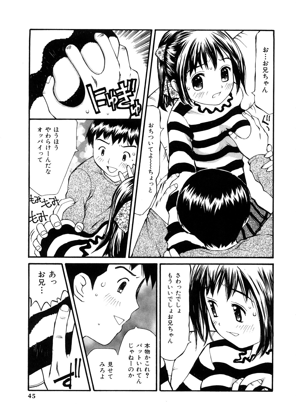 【エロ漫画】【エロ漫画】妹の服の上からふっくら見える巨乳の興奮しちゃう兄…おっぱいを揉まれて生ハメ近親相姦セックスで中出し絶頂イキしちゃう【すけきよ：妹】