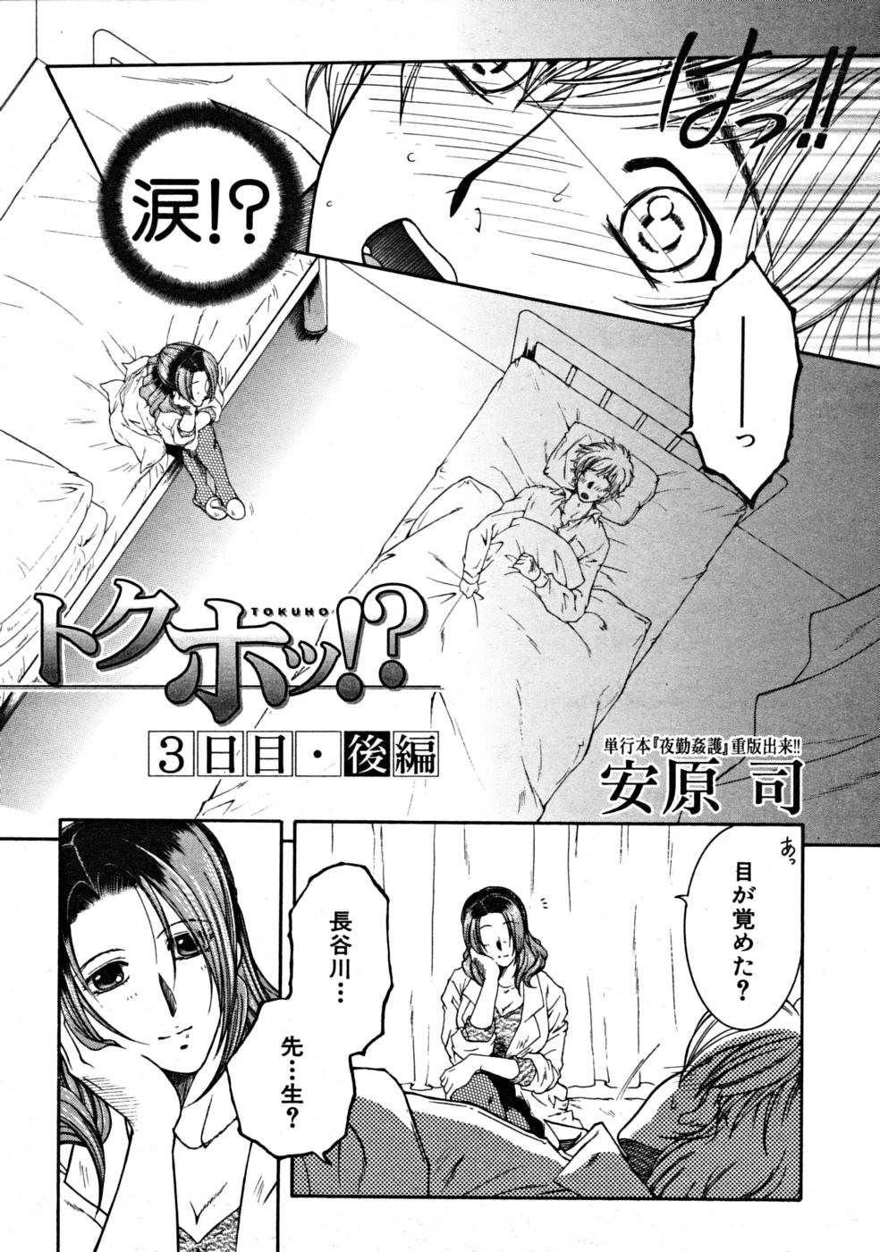 【エロ漫画】【エロ漫画】勢いに任せて教え子とセックスするムチムチ女教師…彼女は発情状態となって彼とディープキスし合った後、正常位やバックなどの体位で中出しセックス！【安原司：トクホッ！？】